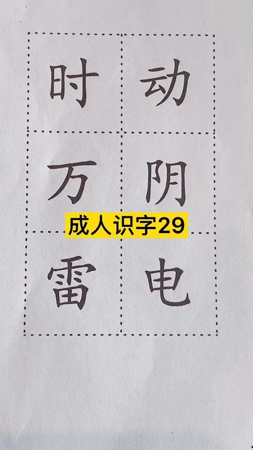 成人识字视频怎么做教程,轻松掌握视频制作技巧